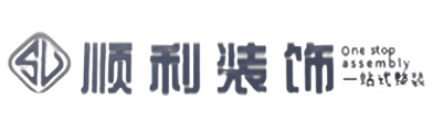 徐州顺利装修公司
