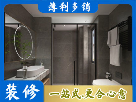 徐州本地洗浴间装修